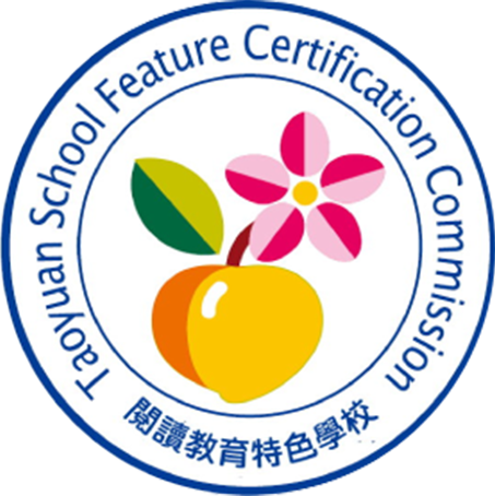 閱讀教育特色學校