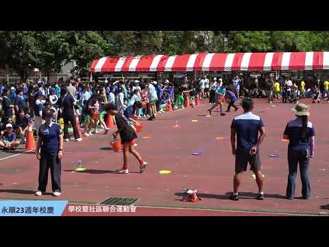 115學年度永順國小23周年校慶暨社區聯合運動會-下午場