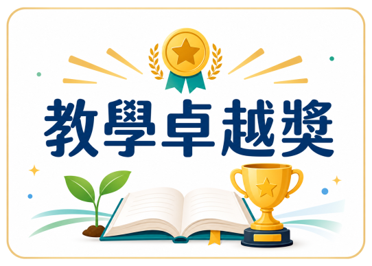 教學桌越獎