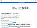 Office 365教育版(永順學校帳號) pic