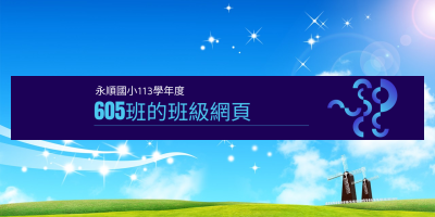 六年五班WOOGOGO
