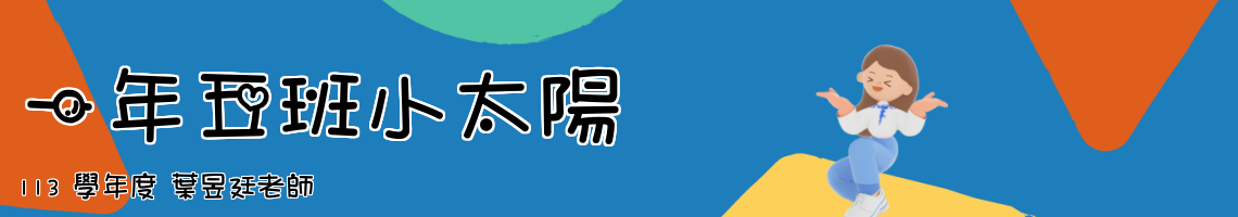 Web Title:113 學年度 葉昱廷老師