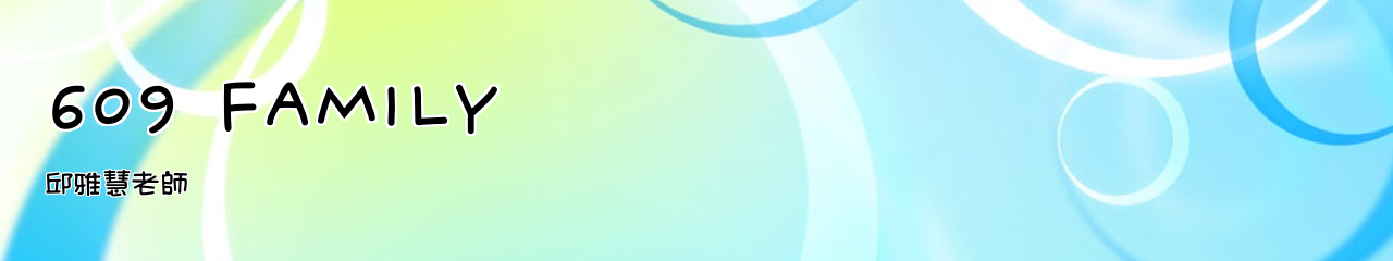 Web Title:邱雅慧老師