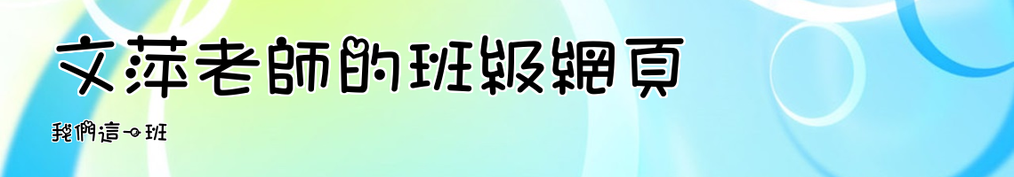 Web Title:我們這一班